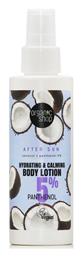 Coconut After Sun Κρέμα 150ml Organic Shop