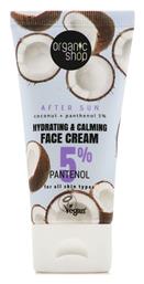 Coconut After Sun Κρέμα 50ml Organic Shop
