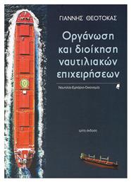 Οργάνωση και διοίκηση ναυτιλιακών επιχειρήσεων, Ναυτιλία, εμπόριο, οικονομία - Αλεξάνδρεια