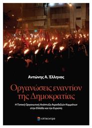 Οργανώσεις εναντίον της Δημοκρατίας, Η Τοπική Οργανωτική Ανάπτυξη Ακροδεξιών Κομμάτων στην Ελλάδα και την Ευρώπη από το GreekBooks