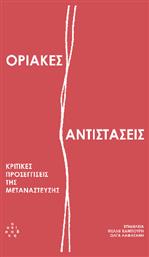 Οριακές Αντιστάσεις Κριτικές Προσεγγίσεις Της Μετανάστευσης - Αντίποδες