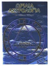 Ωριαία αστρολογία, Τα χαμένα κλειδιά - Πύρινος Κόσμος