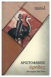 Όρνιθες - Επικαιρότητα