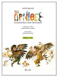Όρνιθες, Η Πολιτεία των Πουλιών - Εν πλω