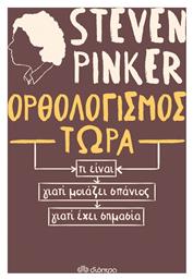 Ορθολογισμός Τώρα - Διόπτρα