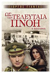 Ως την Τελευταία Πνοή - Υδροπλάνο