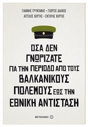Όσα δεν γνωρίζατε για την περίοδο από τους Βαλκανικούς Πολέμους έως την Εθνική Αντίσταση - Μεταίχμιο