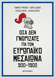 Όσα δεν γνωρίζατε για τον Ευρωπαϊκό Μεσαίωνα (500-1500) - Μεταίχμιο