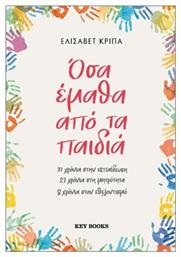 Όσα Έμαθα από τα Παιδιά - Key Books