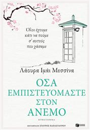 Όσα Εμπιστευόμαστε στον Άνεμο - Πατάκης