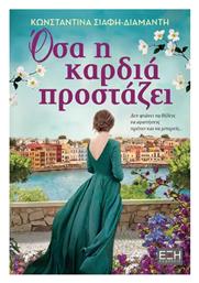 Όσα η Καρδιά Προστάζει - Εκδόσεις Έξη