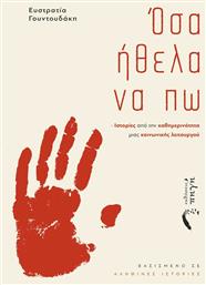 Όσα Ήθελα να Πω - Εκδόσεις iWrite
