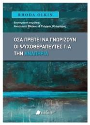 Όσα πρέπει να γνωρίζουν οι ψυχοθεραπευτές για την αναπηρία - Πεδίο