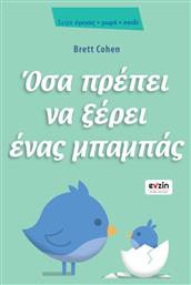 Όσα πρέπει να ξέρει ένας μπαμπάς - Evzin Publishing