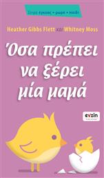 Όσα πρέπει να ξέρει μία μαμά - Evzin Publishing