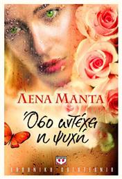Όσο Αντέχει η Ψυχή - Ψυχογιός