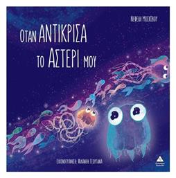 Όταν Αντίκρισα Το Αστέρι Μου - Τζιαμπίρης Πυραμίδα