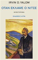 Όταν Έκλαψε ο Νίτσε, Νέα Έκδοση - Άγρα