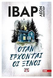Όταν Έρχονται οι Ξένοι - Ψυχογιός