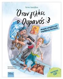 Όταν γελάει ο ουρανός, Μικρές ιστορίες για παράξενες Παναγίες - Άθως