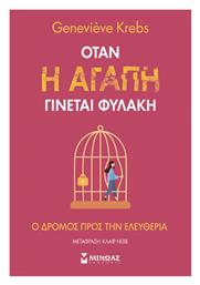 Όταν η Αγάπη Γίνεται Φυλακή - Μίνωας