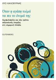 Όταν η Αγάπη Τολμά να Πει το Όνομά της - Gutenberg
