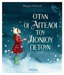 Όταν οι Άγγελοι του Χιονιού Πετούν - Διόπτρα