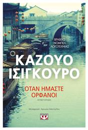 Όταν Ήμαστε Ορφανοί, Μυθιστόρημα - Ψυχογιός