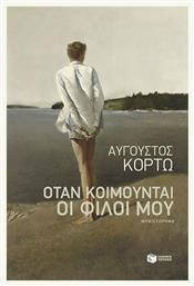 Όταν Κοιμούνται οι Φίλοι μου - Πατάκης