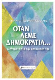 Όταν Λέμε Δημοκρατία - Historical Quest