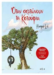 Όταν σκοτώνουν τα κοτσύφια - Οξύ