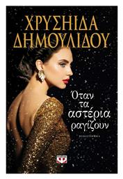 Όταν τα αστέρια ραγίζουν, Μυθιστόρημα - Ψυχογιός