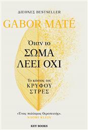 Όταν το Σώμα Λέει Όχι - Key Books