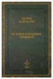 Ου Τόπος Παράδεισος, Πρόσωπον - Λιβάνης