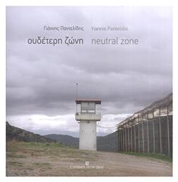 Ουδέτερη Ζώνη, Ελληνικά-Αγγλικά - University Studio Press