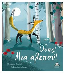 Ουπς! Μια αλεπού! - Τζιαμπίρης Πυραμίδα