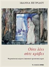 Ούτε λέει ούτε κρύβει, Ψυχαναλυτικά κείμενα λακανικού προσανατολισμού - Αρμός