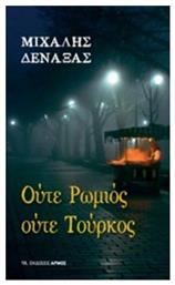 Ούτε Ρωμιός ούτε Τούρκος - Αρμός