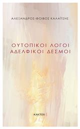 Ουτοπικοι Λογοι - Αδελφικοι Δεσμοι - Εκδόσεις Κάκτος