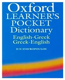 OXFORD LEARNERS POCKET (ΣΤΑΥΡ) - Oxford University Press
