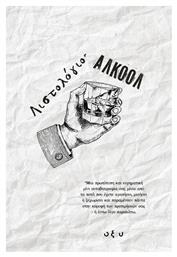 Ατζέντα Λιστολόγιο Αλκοόλ 14x21cm Οξύ