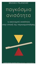 Παγκόσμια ανισότητα, Η οικονομική ανισότητα στην εποχή της παγκοσμιοποίησης - Εκδόσεις Κρήτης