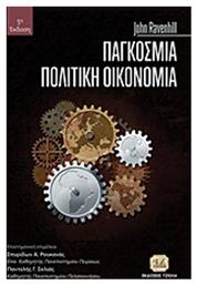 Παγκόσμια πολιτική οικονομία - Τζιόλα