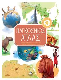 Παγκόσμιος Άτλας - Τζιαμπίρης Πυραμίδα