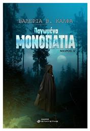 Παγωμένα Μονοπάτια, Μέρος α΄ - Ελκυστής