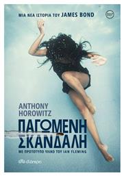 Παγωμένη Σκανδάλη - Διόπτρα