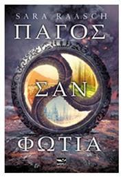 Πάγος σαν Φωτιά - Μάτι