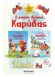 Πακέτο: Ο Μικρός Δράκος Καρύδας, Δραστηριότητες - Μεταίχμιο