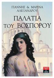 Παλάτια του Βοσπόρου - Λιβάνης