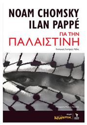Παλαιστίνη - Σάλτο